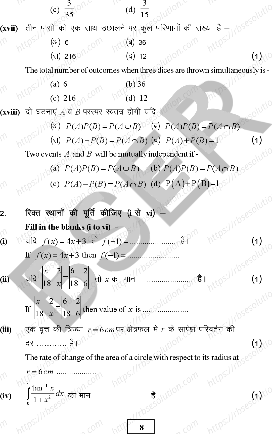 RBSE Class 12th 2026 Maths Sample Papers 9