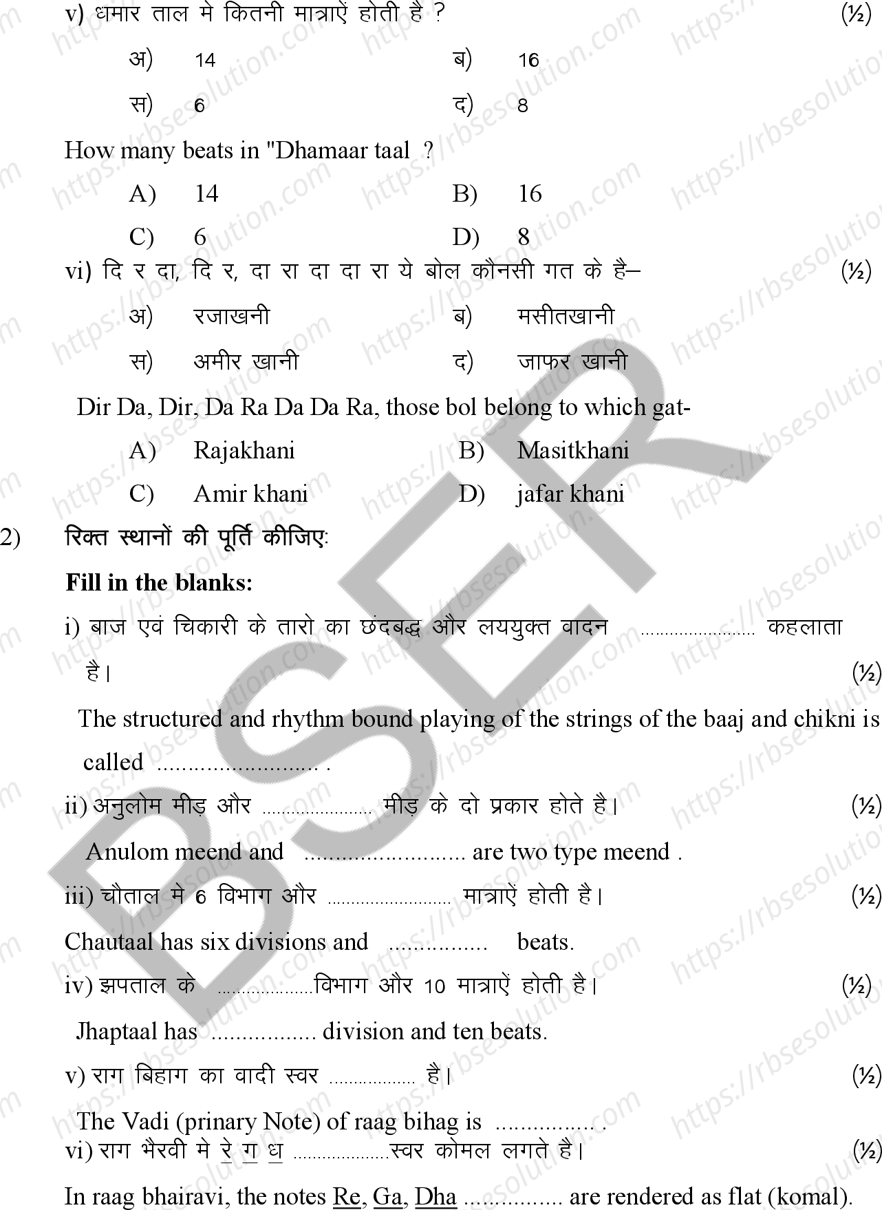 RBSE Class 12th 2026 Melody Instruments Sample Papers 4