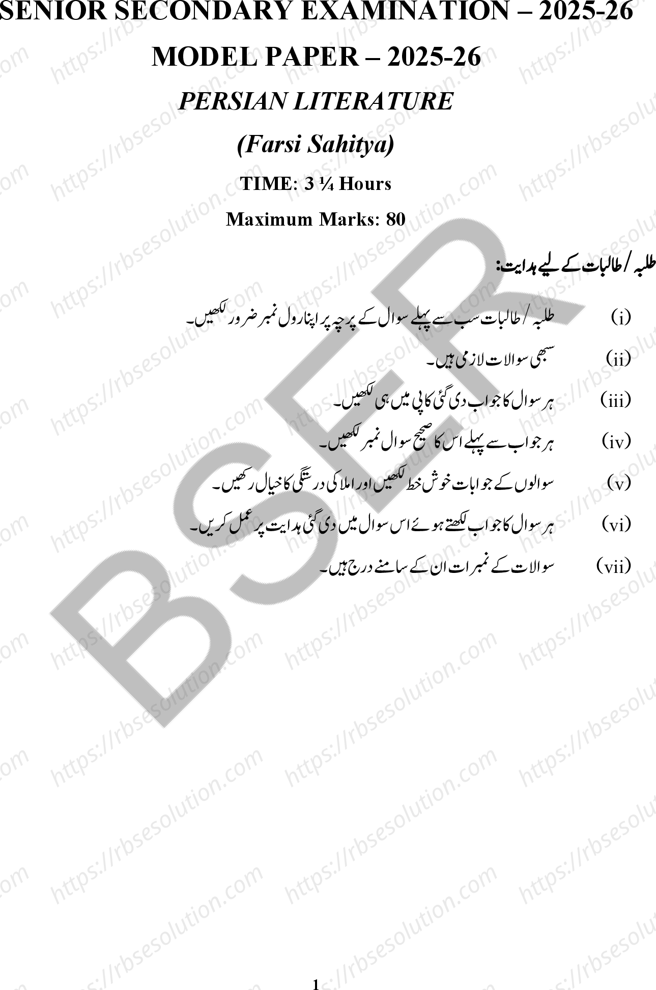 RBSE Class 12th 2026 Persian Literature Sample Papers 2