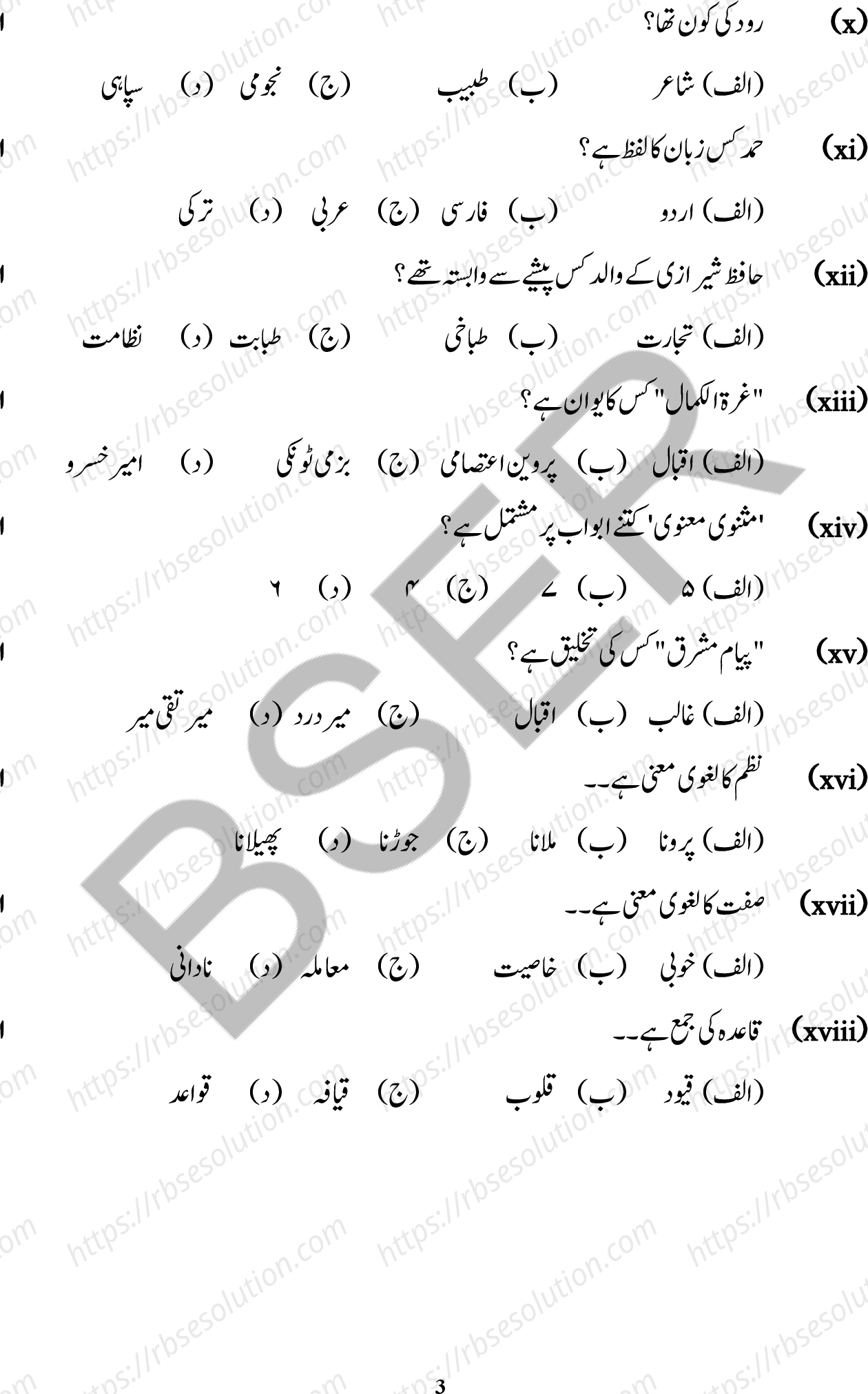 RBSE Class 12th 2026 Persian Literature Sample Papers 4