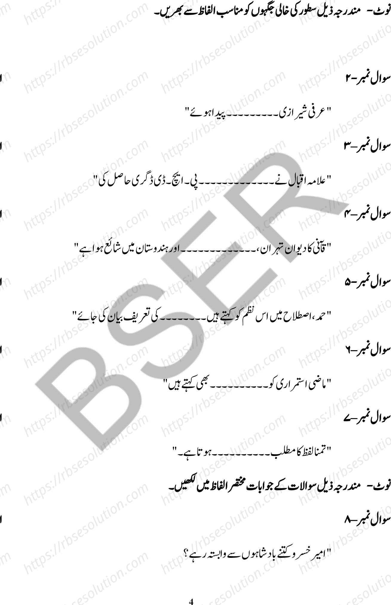 RBSE Class 12th 2026 Persian Literature Sample Papers 5