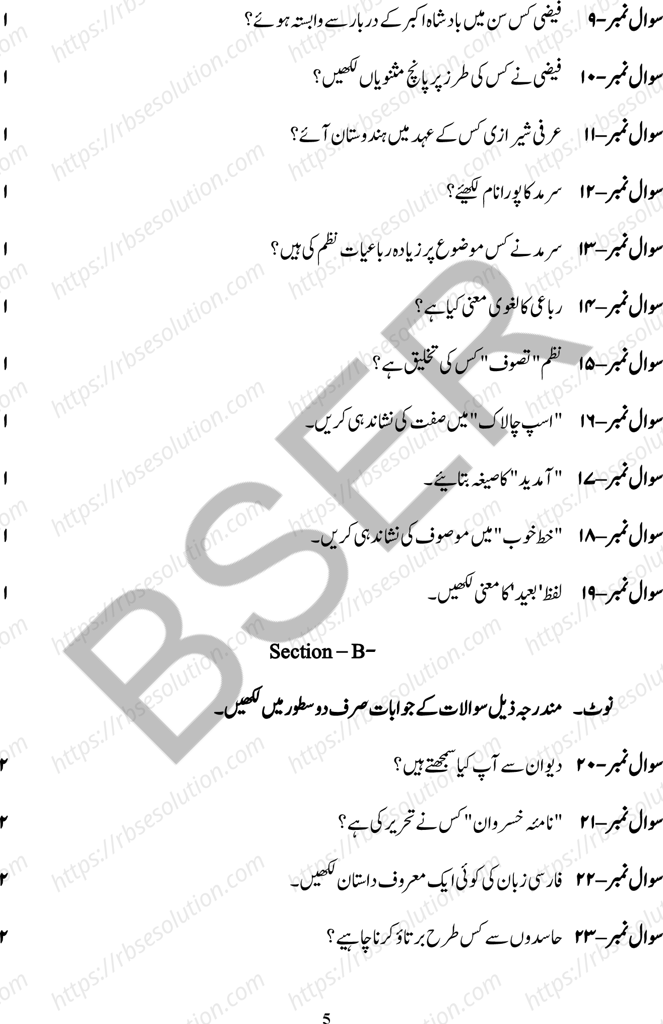 RBSE Class 12th 2026 Persian Literature Sample Papers 6