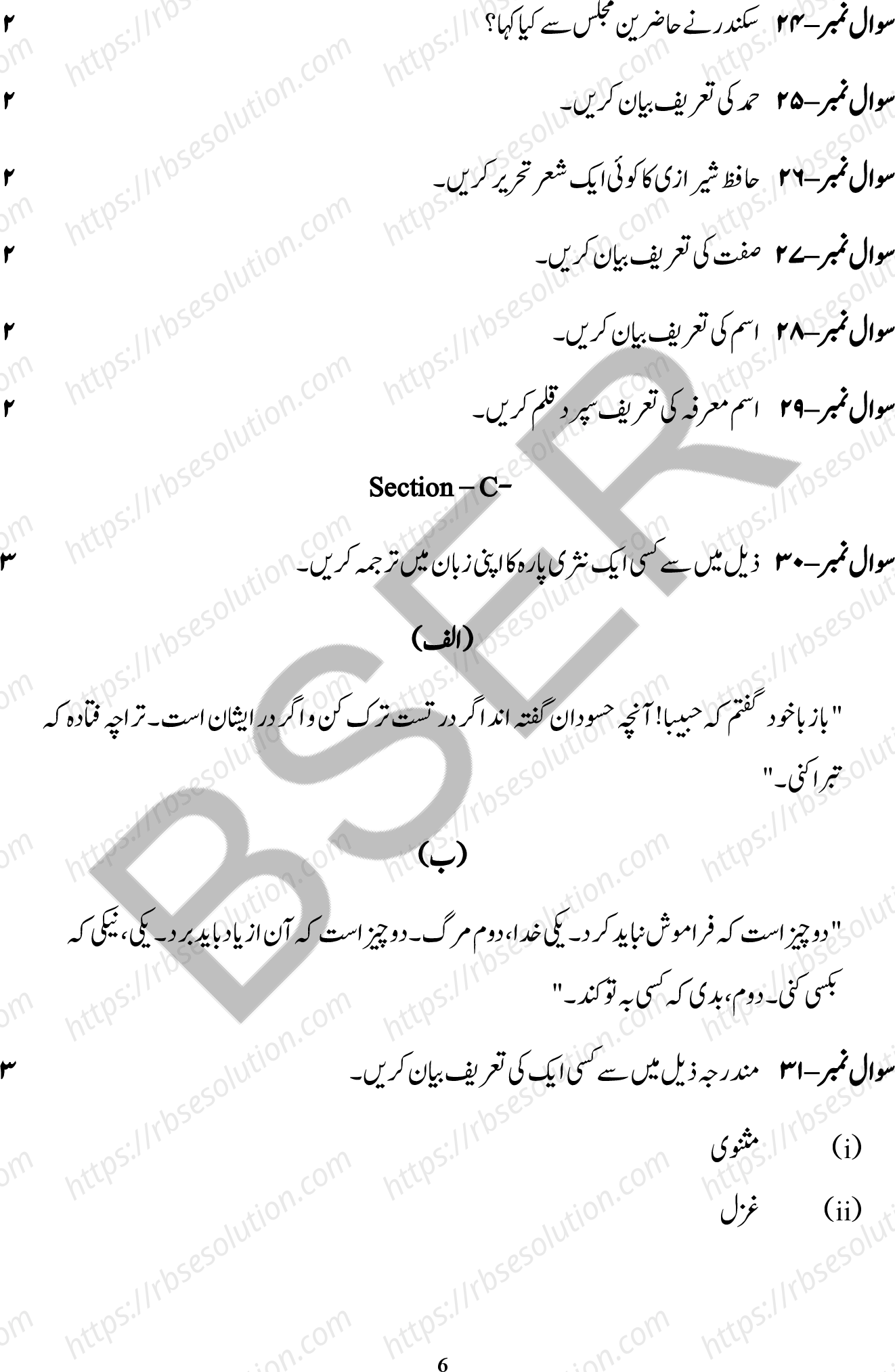 RBSE Class 12th 2026 Persian Literature Sample Papers 7