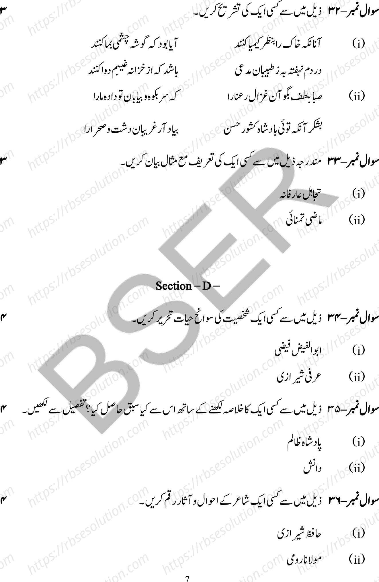 RBSE Class 12th 2026 Persian Literature Sample Papers 8