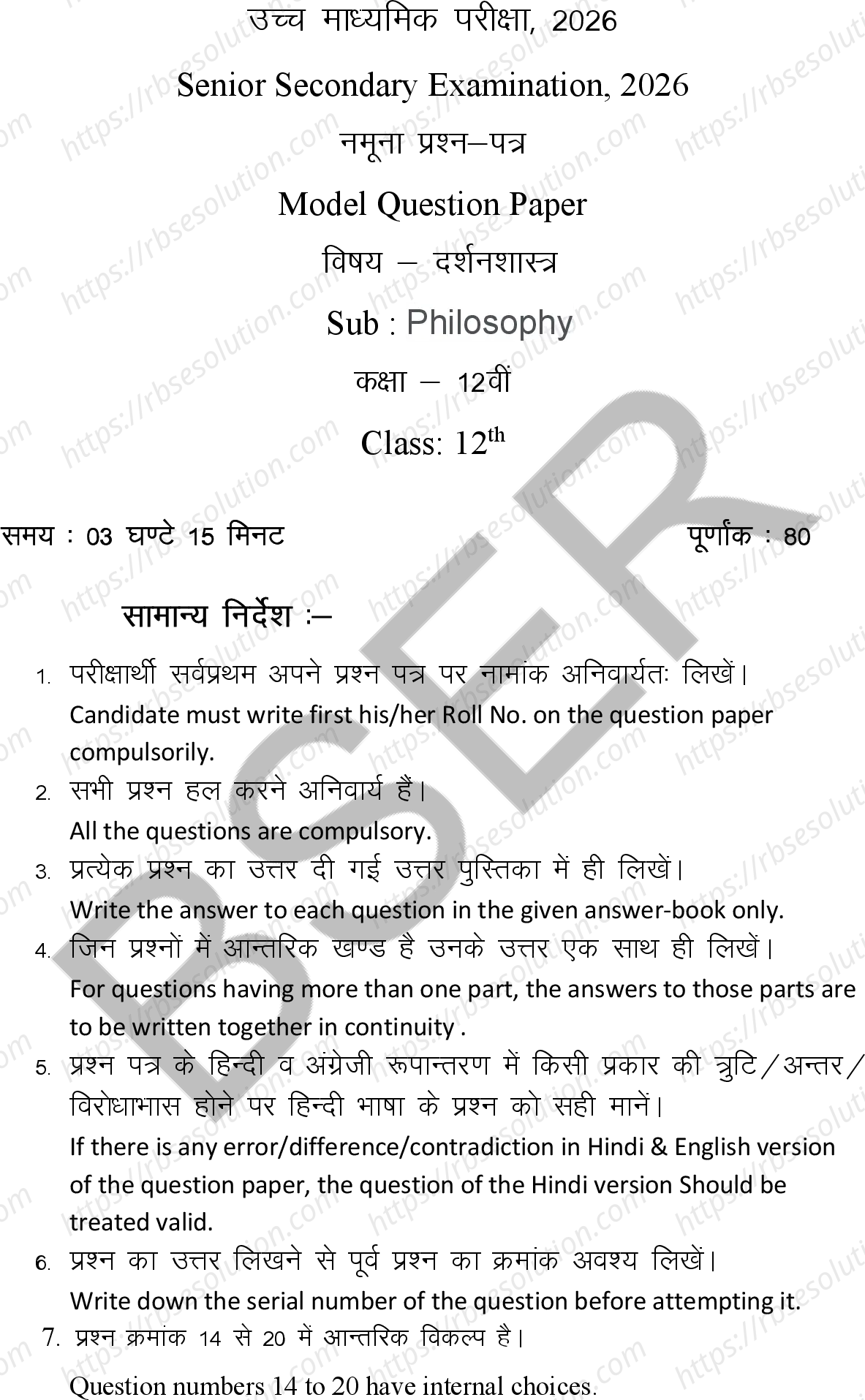 RBSE Class 12th 2026 Philosophy Sample Papers 2