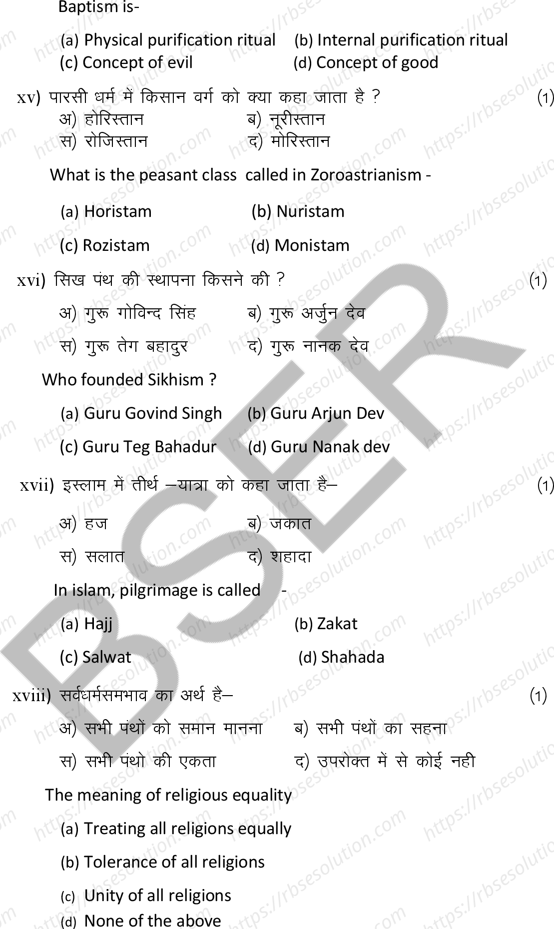 RBSE Class 12th 2026 Philosophy Sample Papers 6