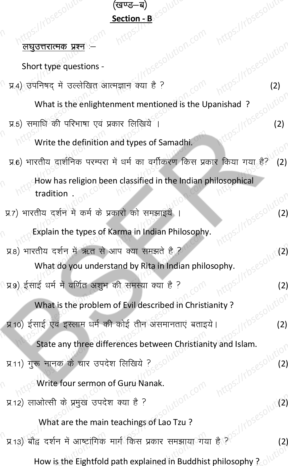 RBSE Class 12th 2026 Philosophy Sample Papers 9