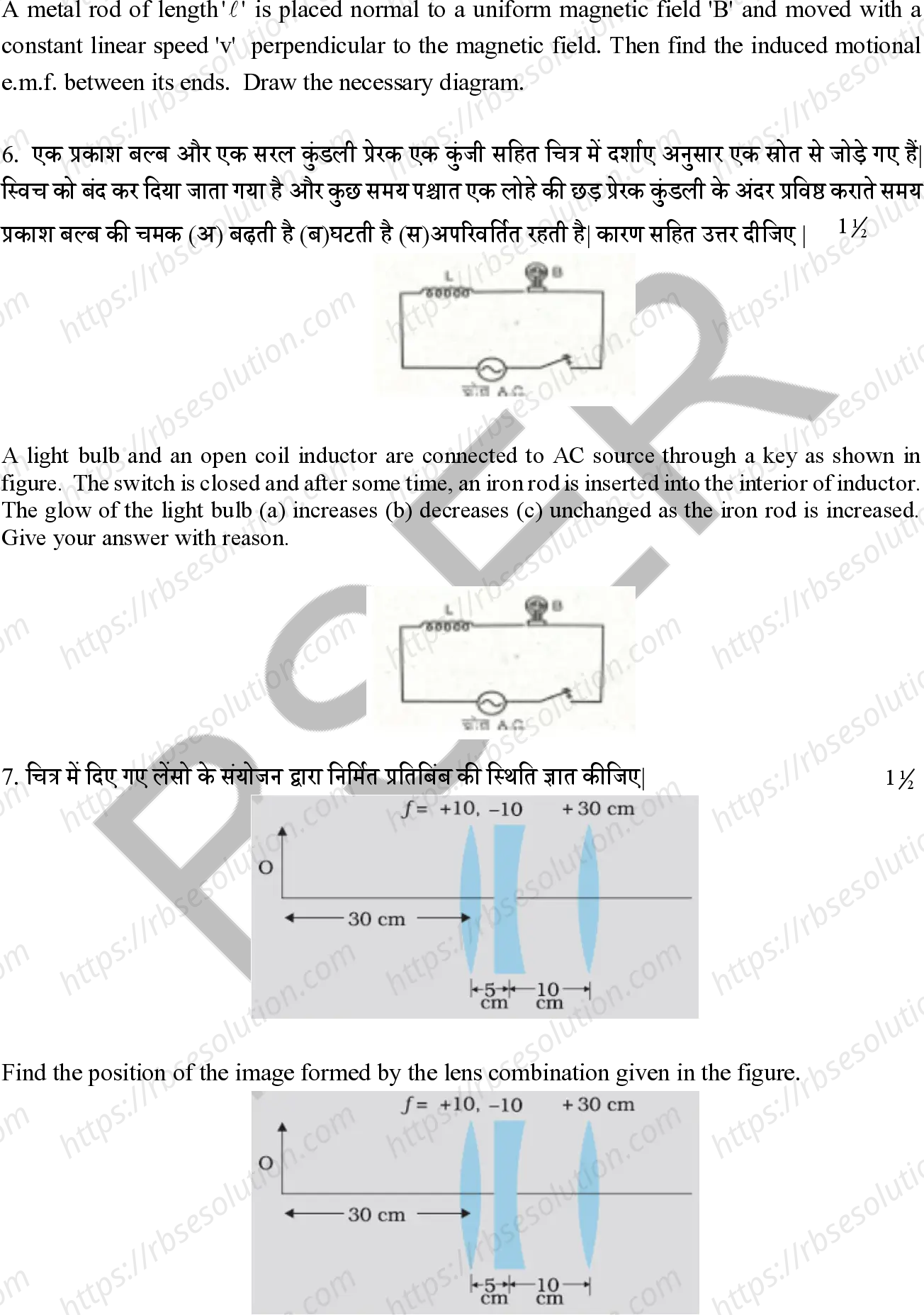 RBSE Class 12th 2026 Physics Sample Papers 12