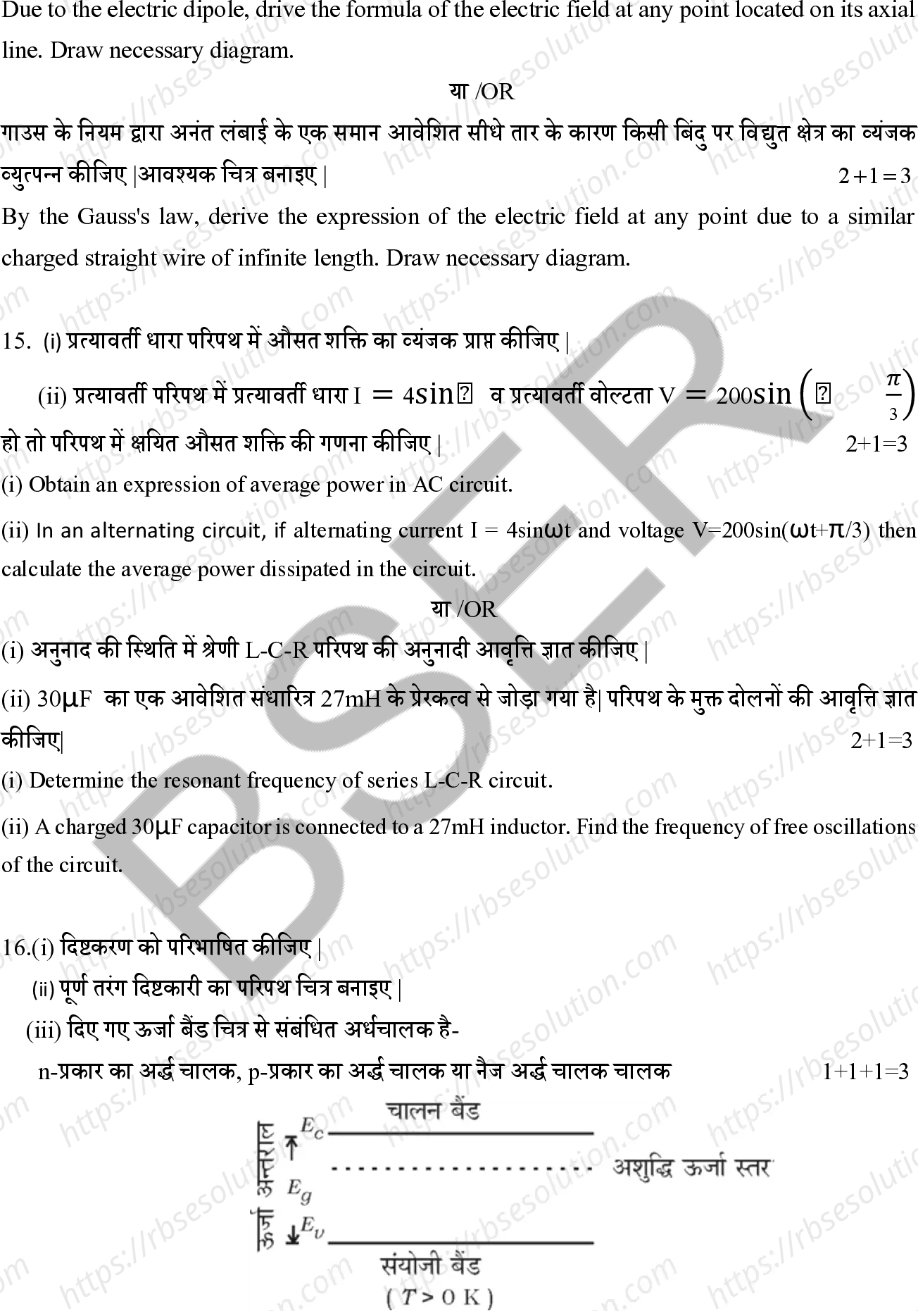 RBSE Class 12th 2026 Physics Sample Papers 14