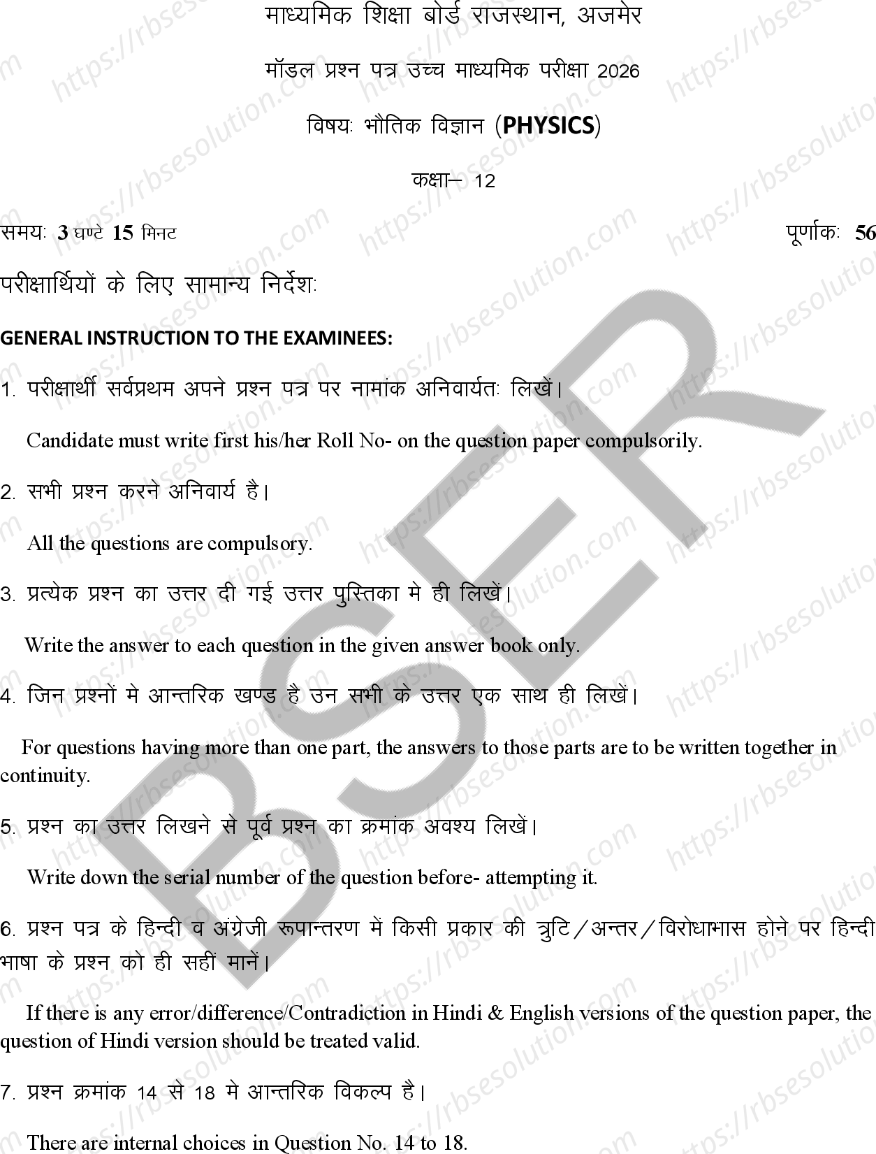 RBSE Class 12th 2026 Physics Sample Papers 2