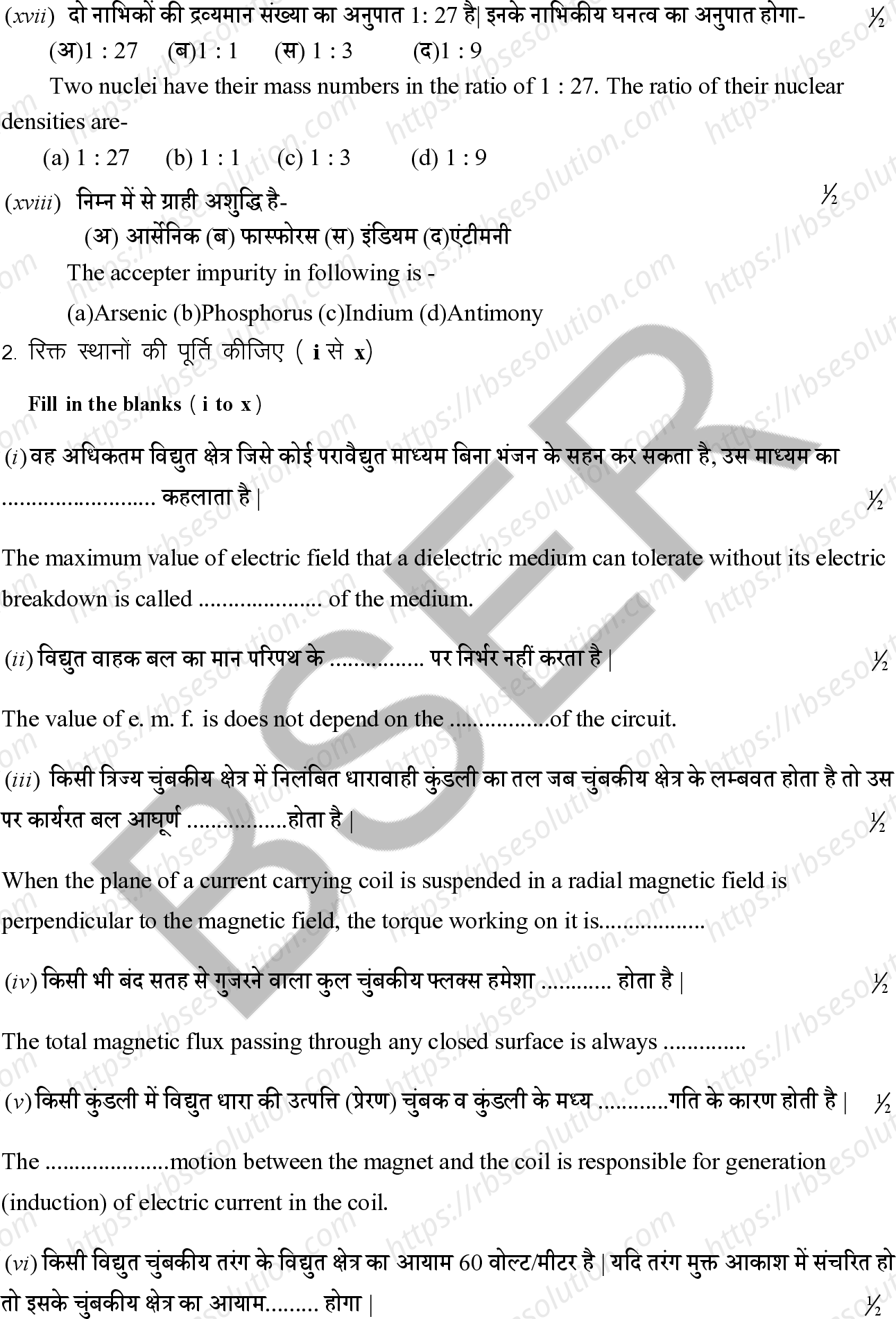 RBSE Class 12th 2026 Physics Sample Papers 8