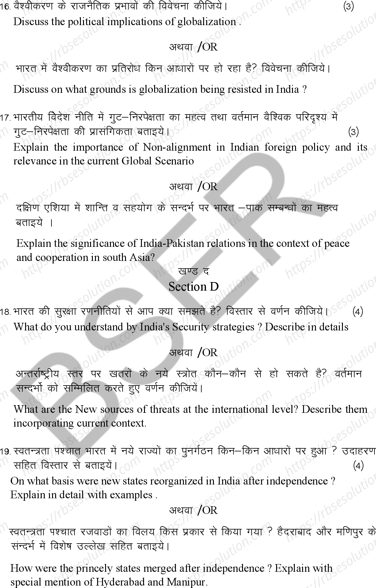 RBSE Class 12th 2026 Political Science Sample Papers 11