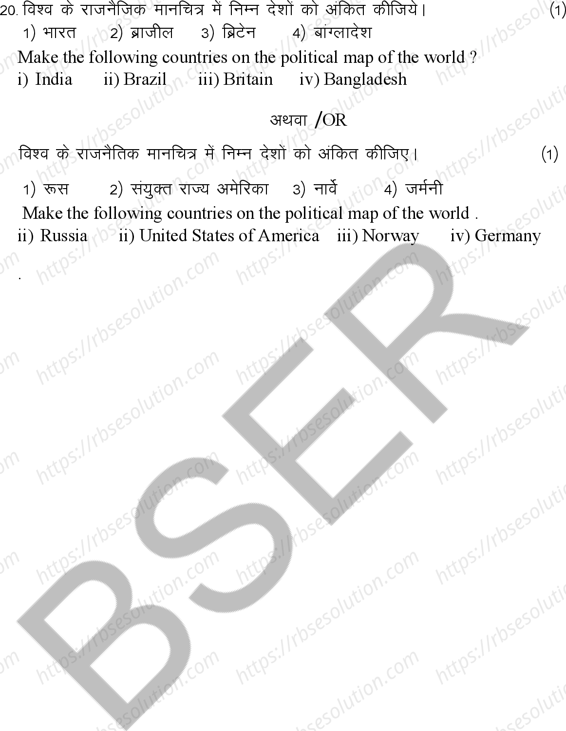 RBSE Class 12th 2026 Political Science Sample Papers 12