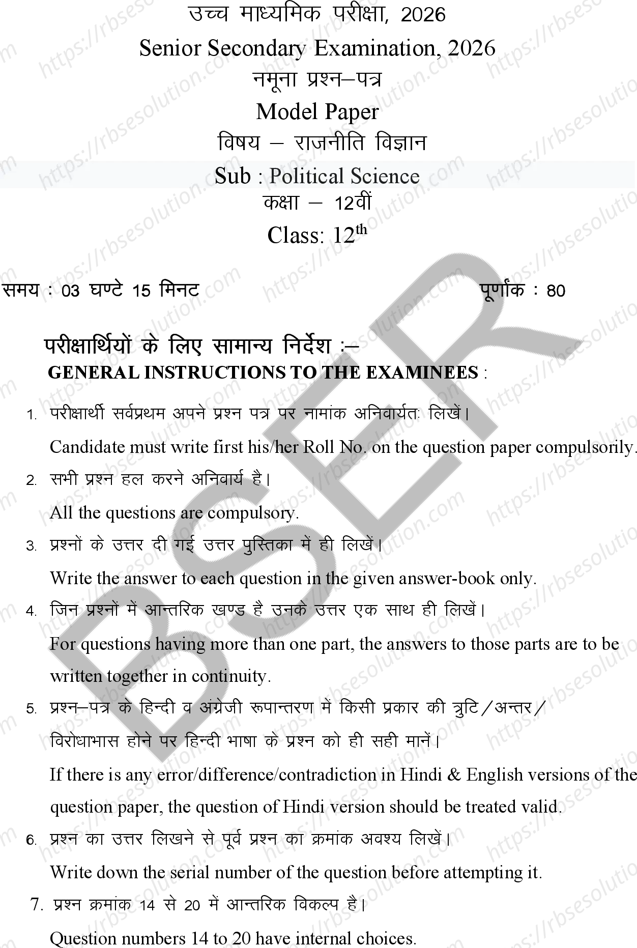 RBSE Class 12th 2026 Political Science Sample Papers 3