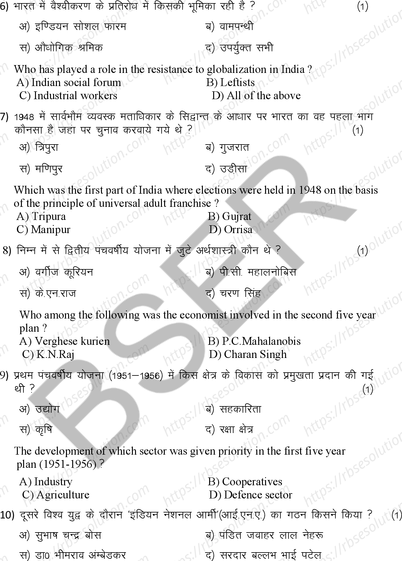 RBSE Class 12th 2026 Political Science Sample Papers 5