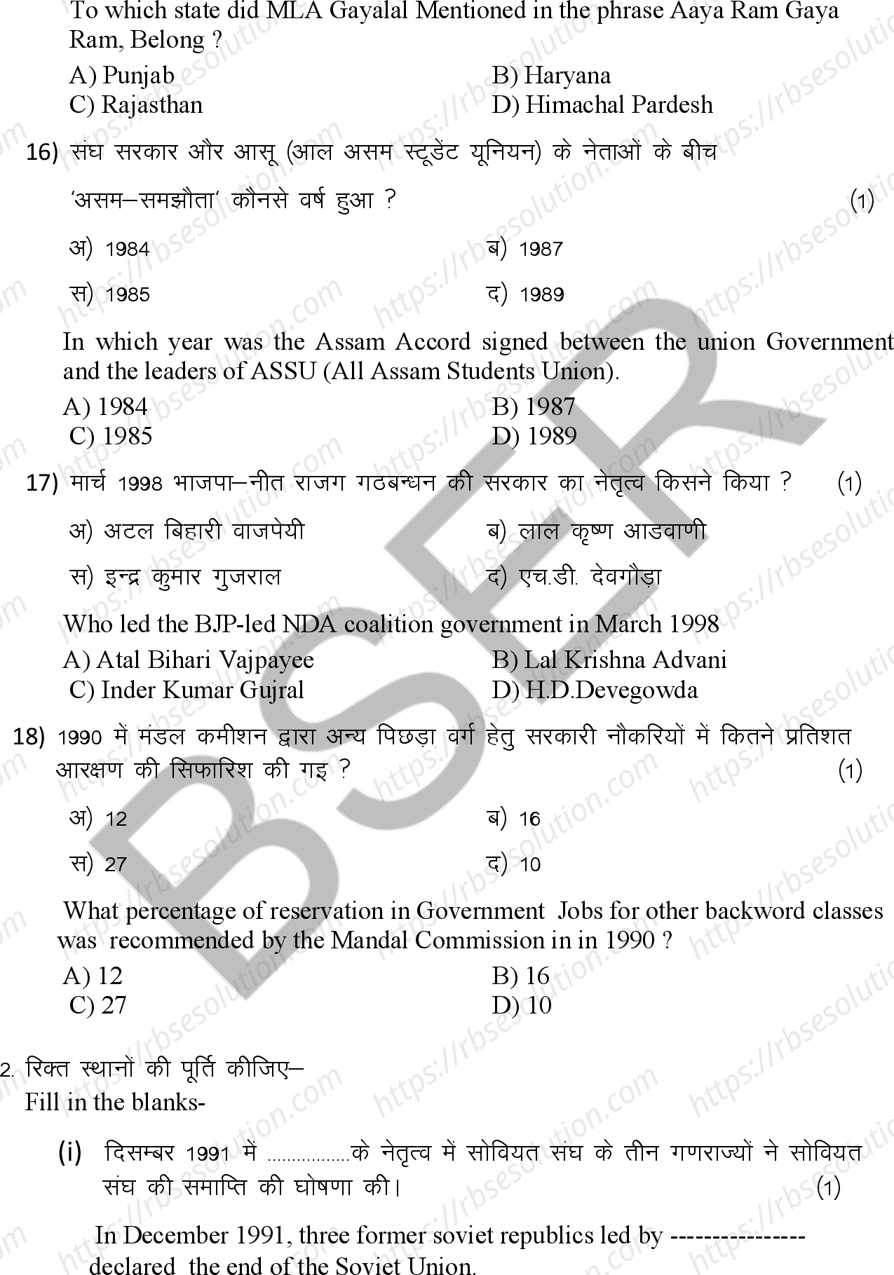 RBSE Class 12th 2026 Political Science Sample Papers 7