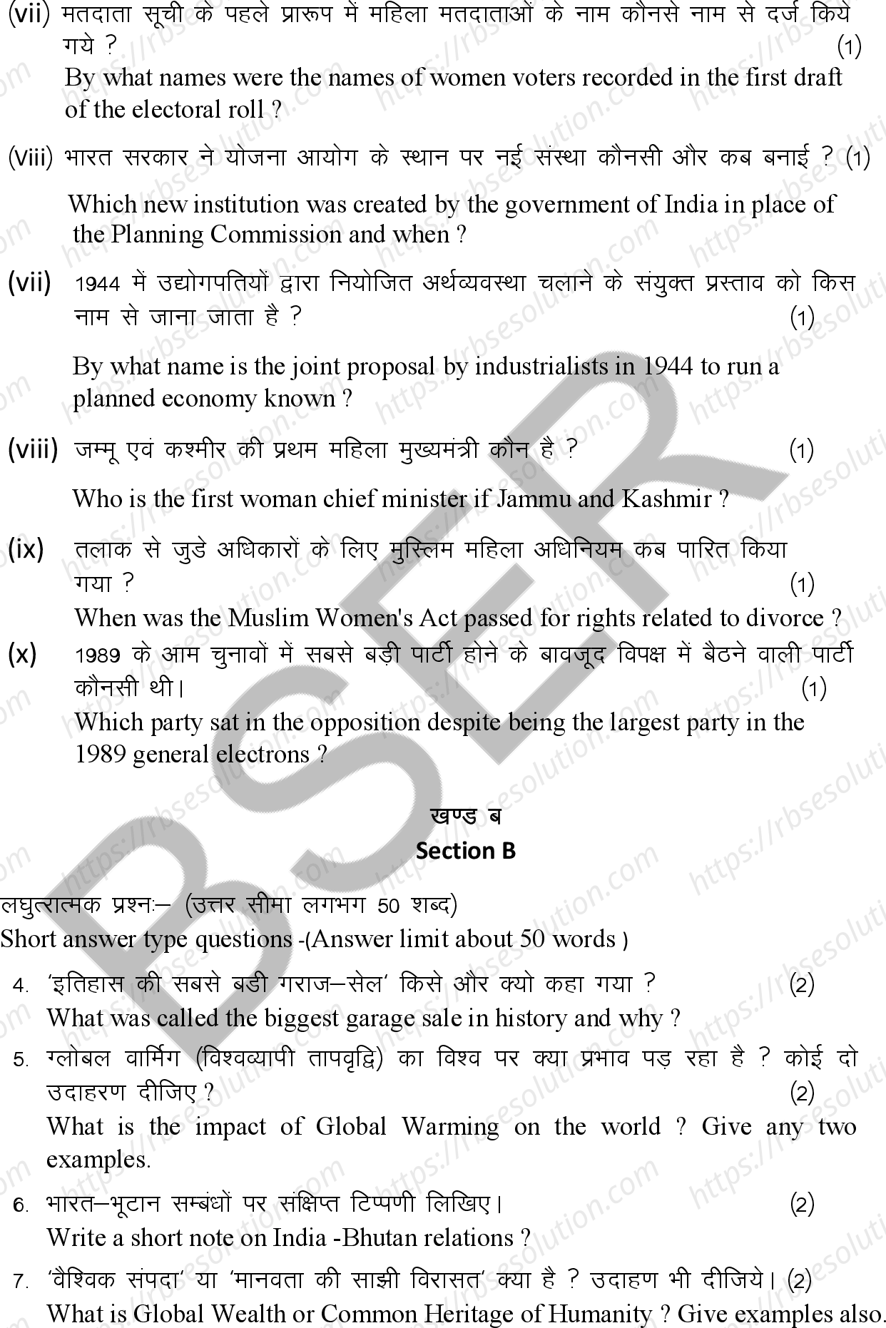 RBSE Class 12th 2026 Political Science Sample Papers 9