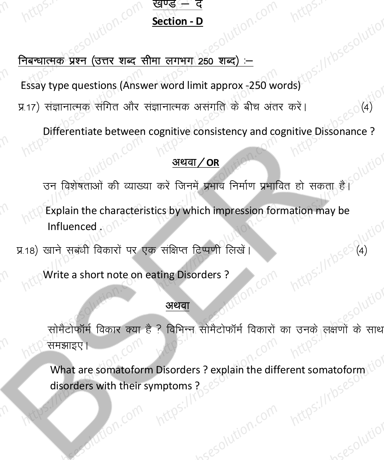 RBSE Class 12th 2026 Psychology Sample Papers 11