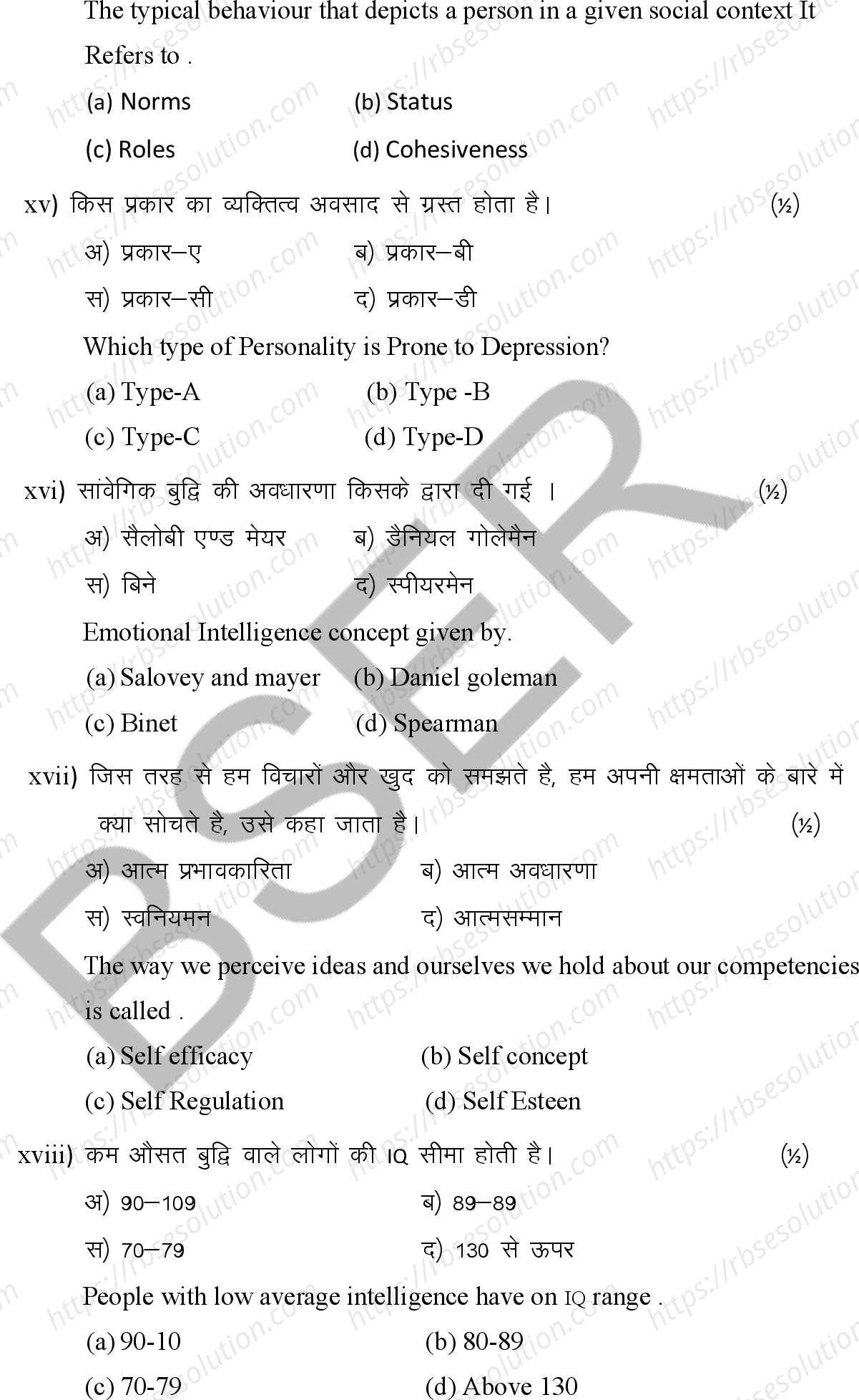 RBSE Class 12th 2026 Psychology Sample Papers 6