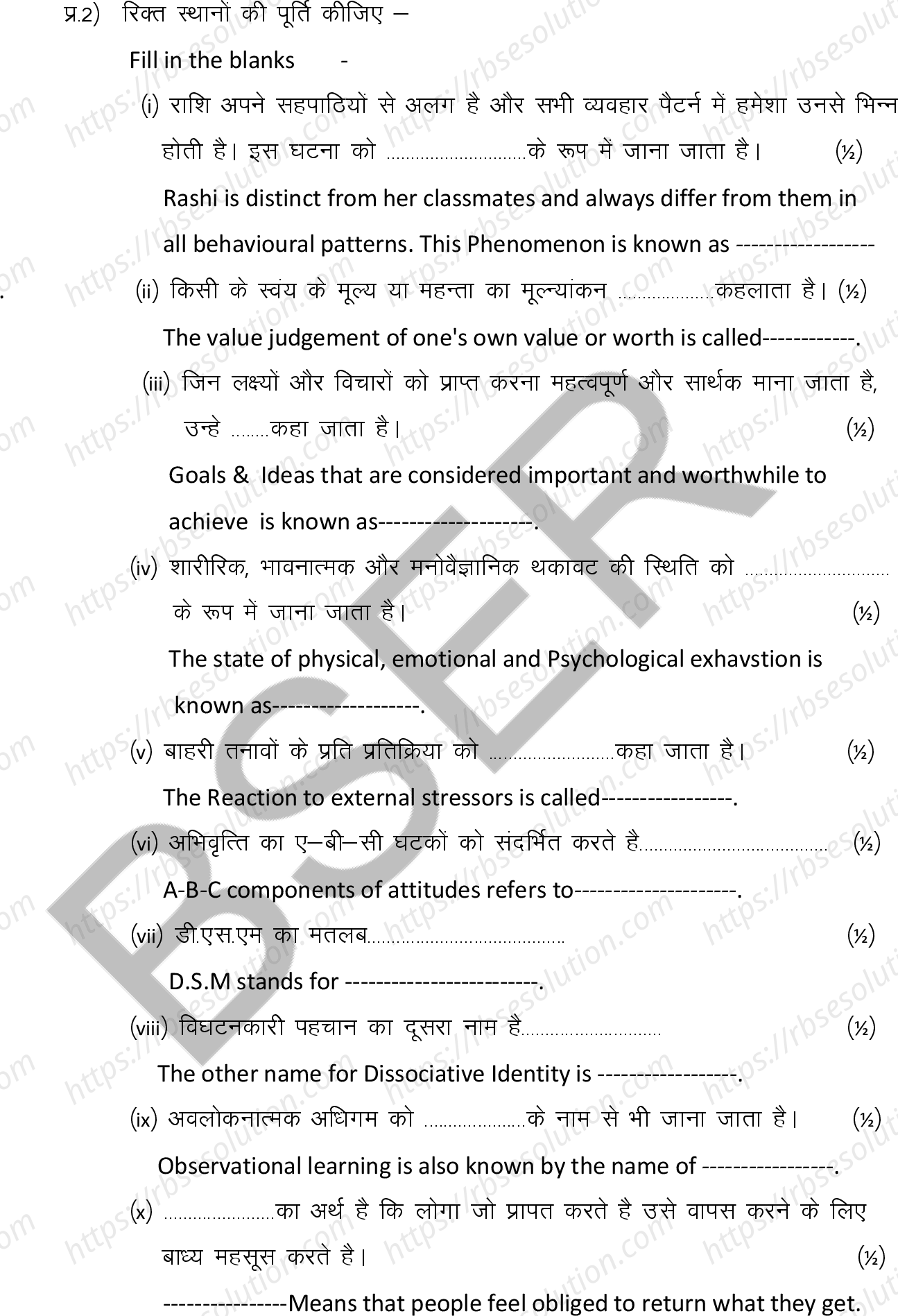 RBSE Class 12th 2026 Psychology Sample Papers 7