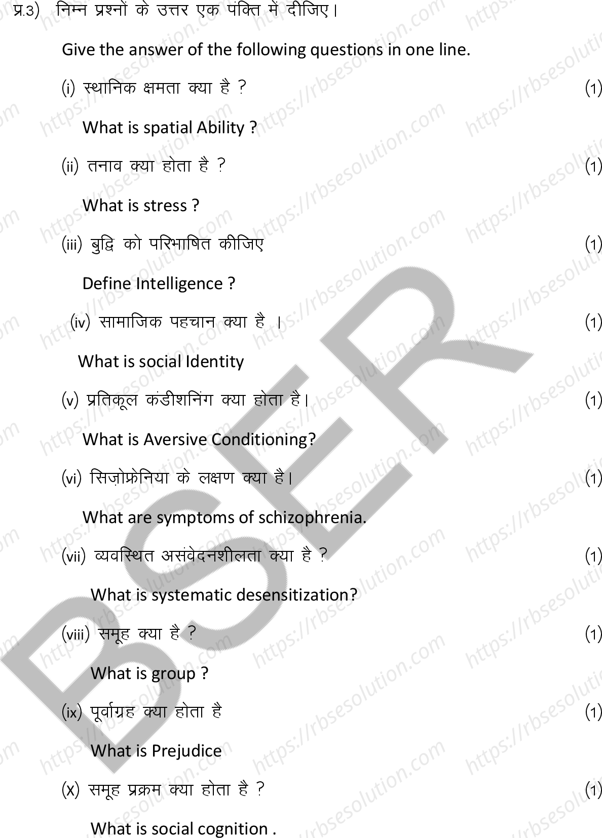 RBSE Class 12th 2026 Psychology Sample Papers 8