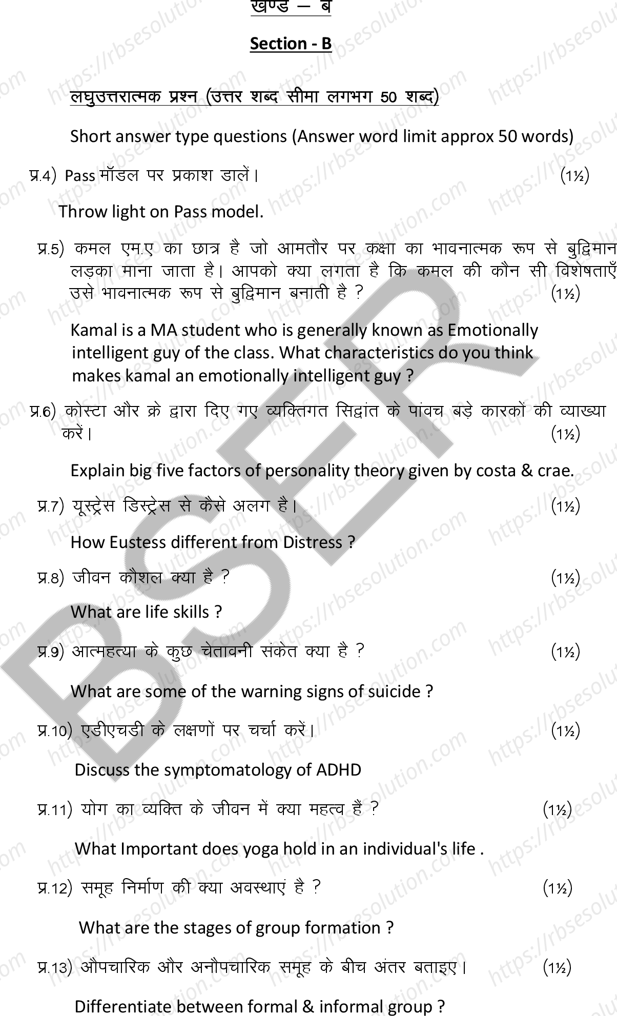RBSE Class 12th 2026 Psychology Sample Papers 9