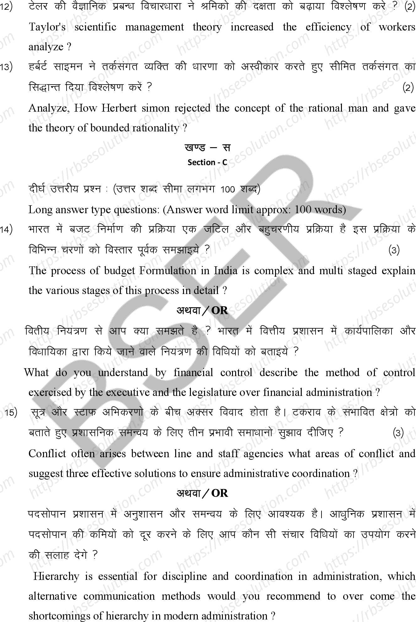 RBSE Class 12th 2026 Public Administration Sample Papers 10