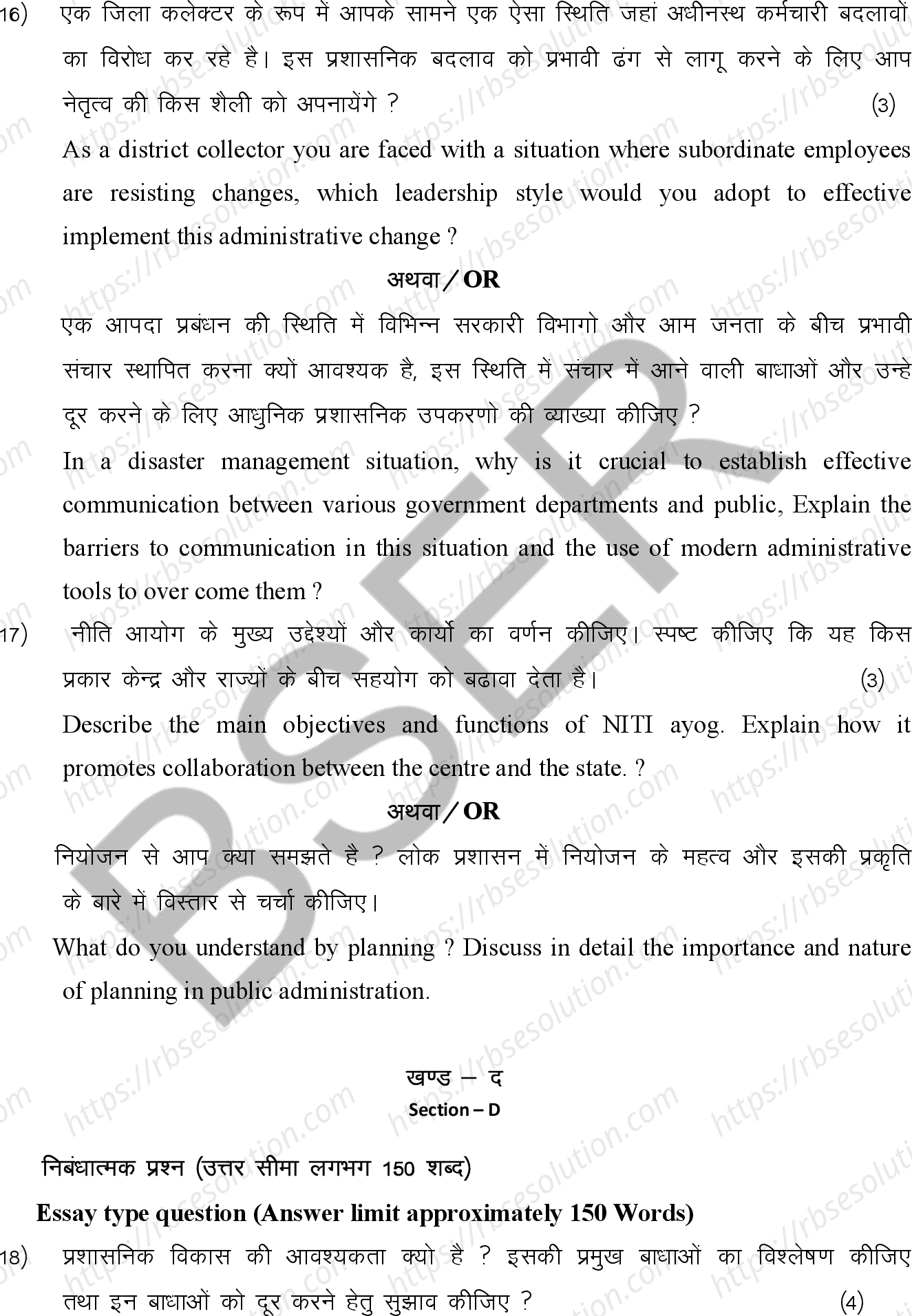 RBSE Class 12th 2026 Public Administration Sample Papers 11