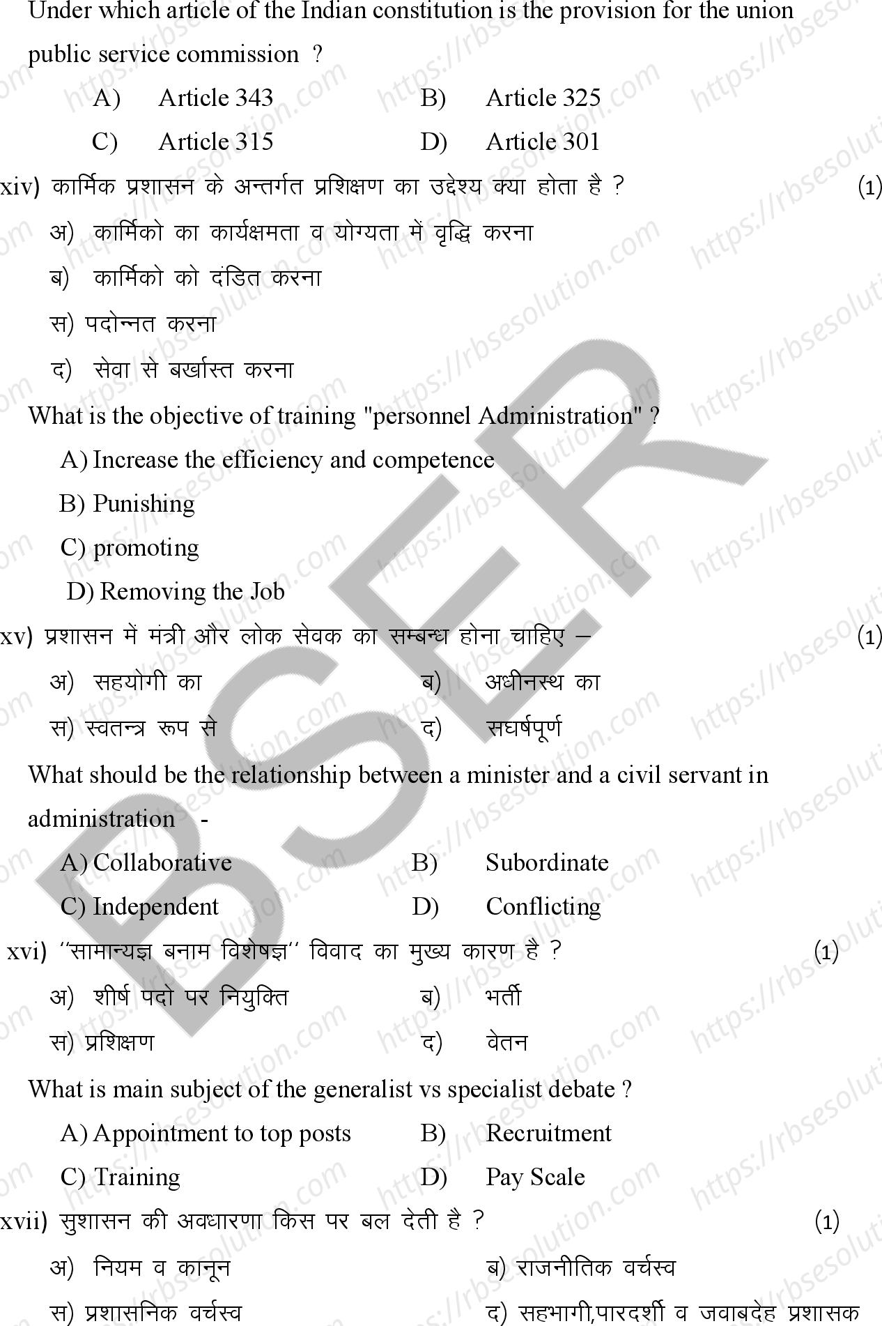 RBSE Class 12th 2026 Public Administration Sample Papers 6