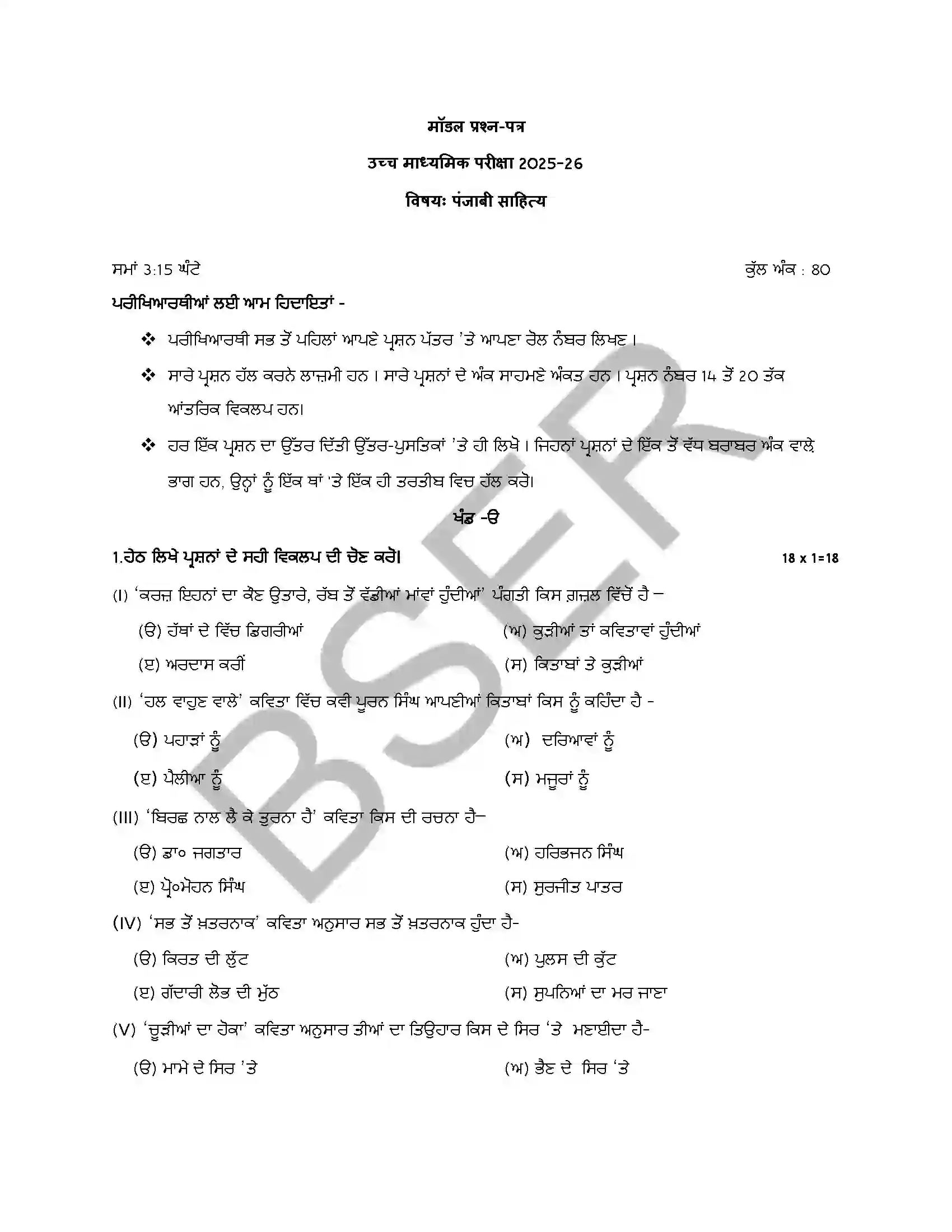 RBSE Class 12th 2026 Punjabi Literature (Opt. Subject) Sample Papers 3