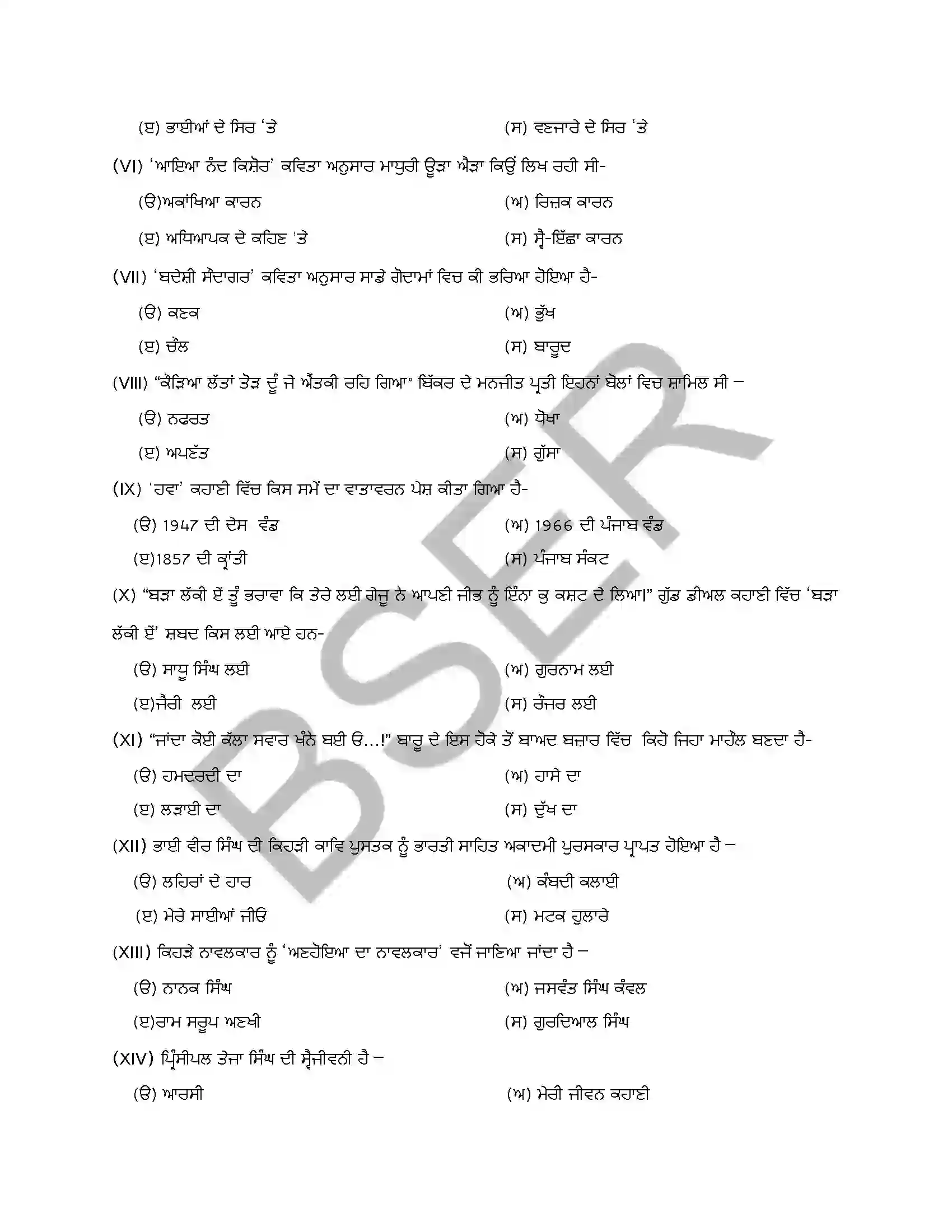 RBSE Class 12th 2026 Punjabi Literature (Opt. Subject) Sample Papers 4