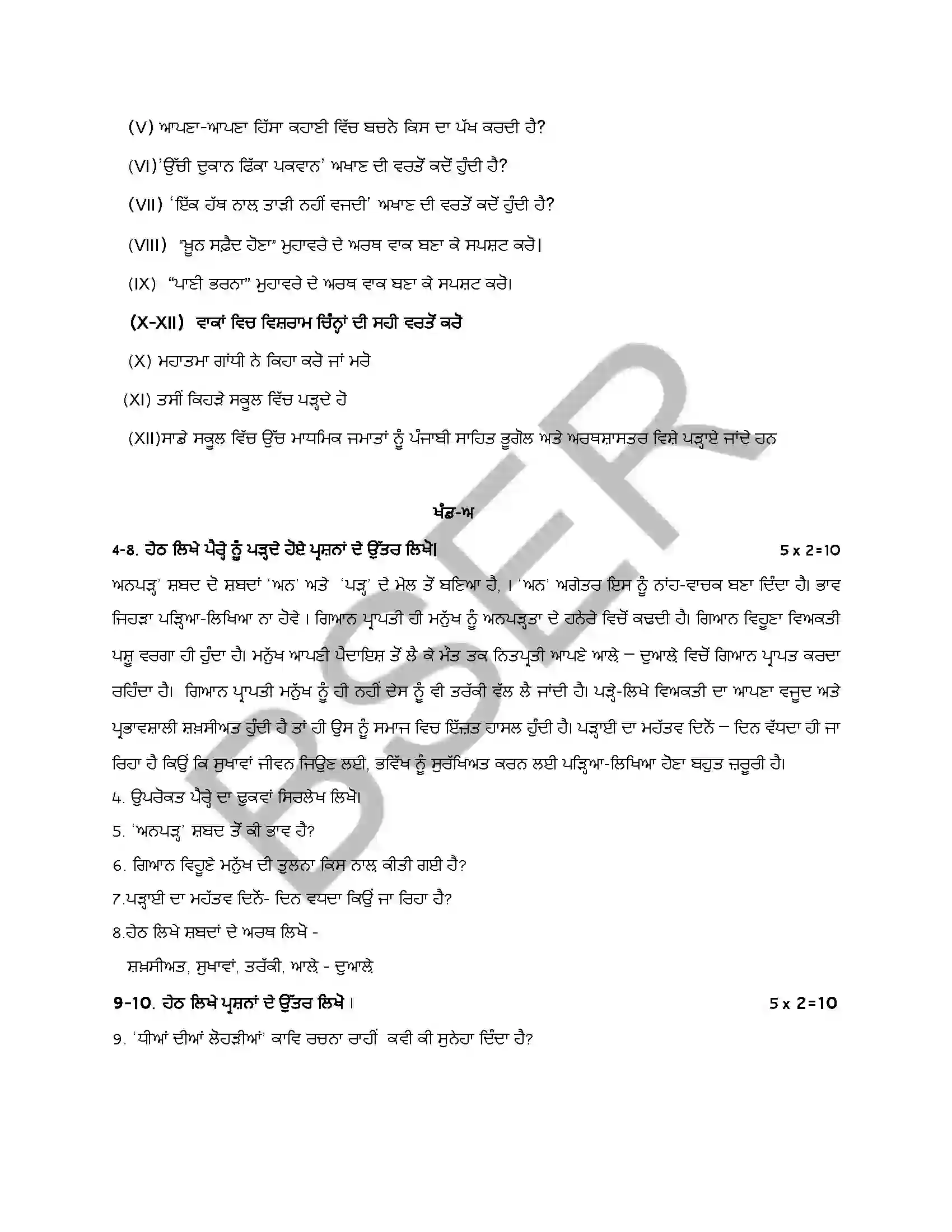 RBSE Class 12th 2026 Punjabi Literature (Opt. Subject) Sample Papers 6