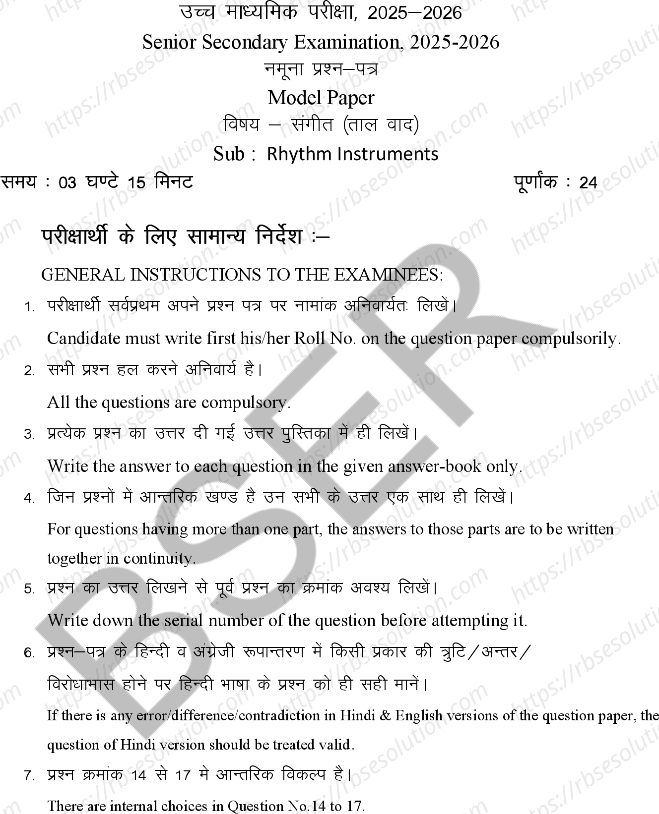 RBSE Class 12th 2026 Rhythm Instruments Sample Papers 2