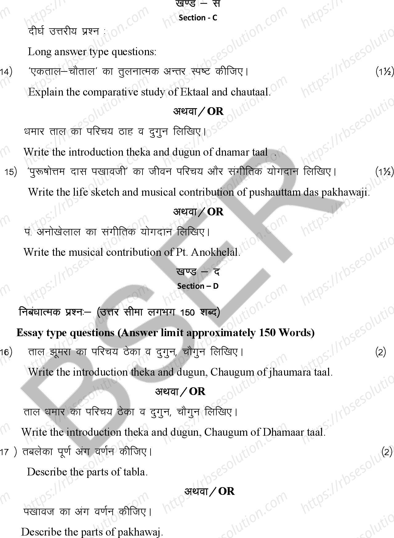 RBSE Class 12th 2026 Rhythm Instruments Sample Papers 6