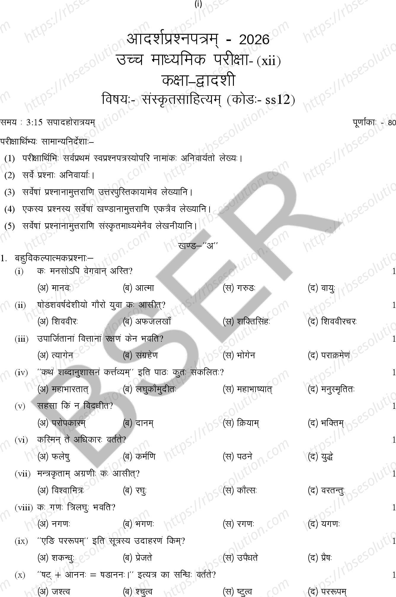 RBSE Class 12th 2026 Sanskrit Sample Papers 2