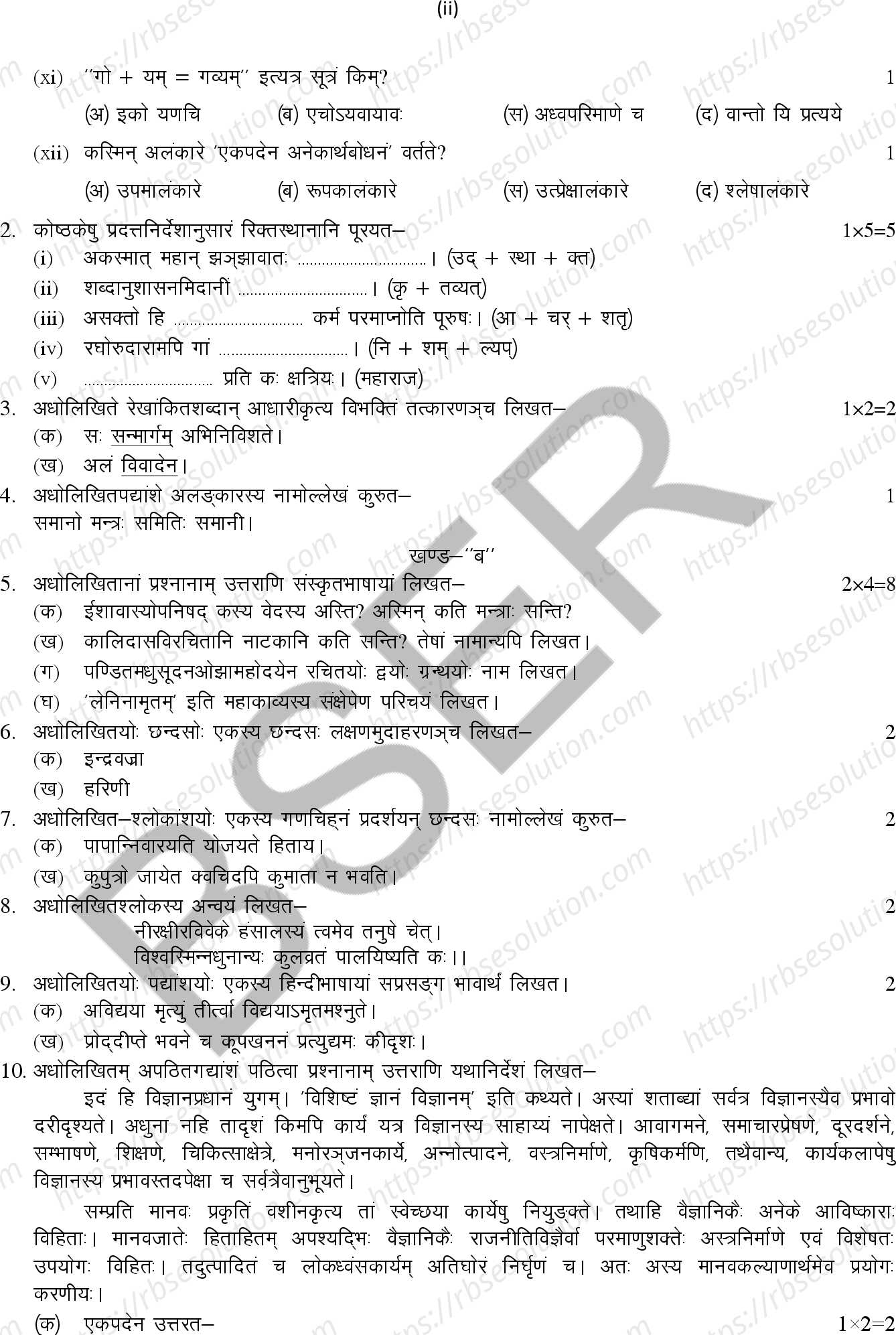 RBSE Class 12th 2026 Sanskrit Sample Papers 3