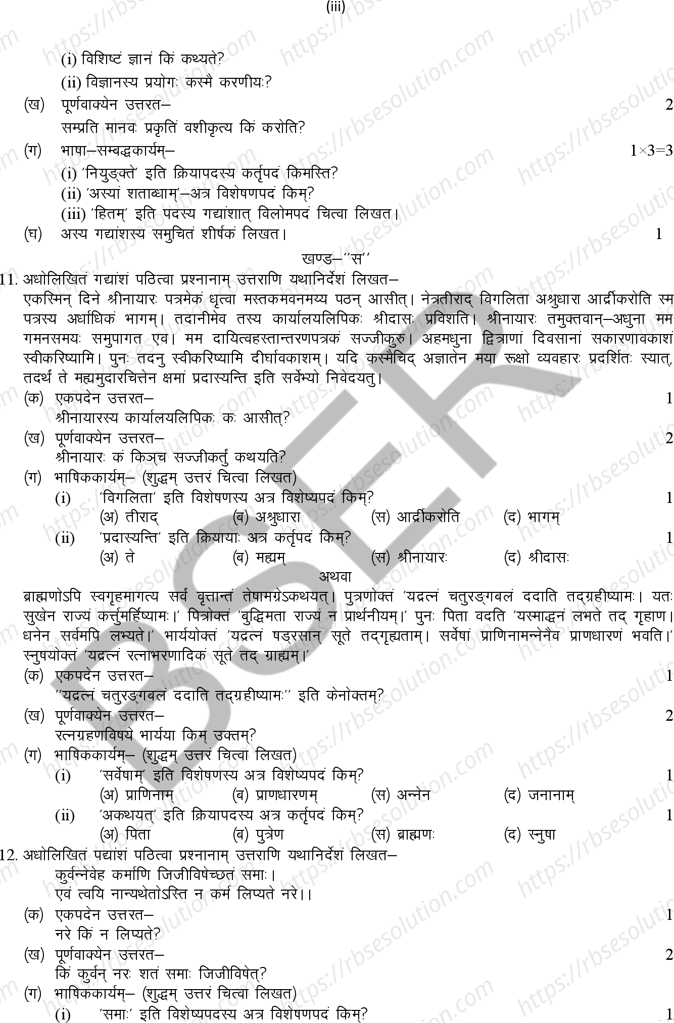 RBSE Class 12th 2026 Sanskrit Sample Papers 4