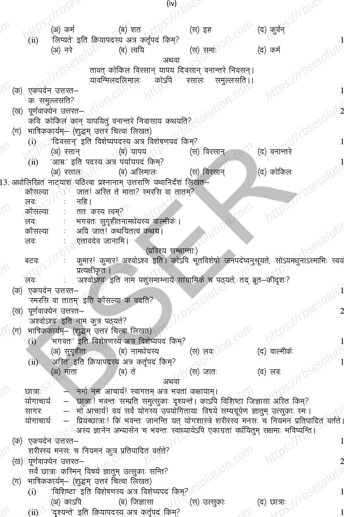 RBSE Class 12th 2026 Sanskrit Sample Papers 5