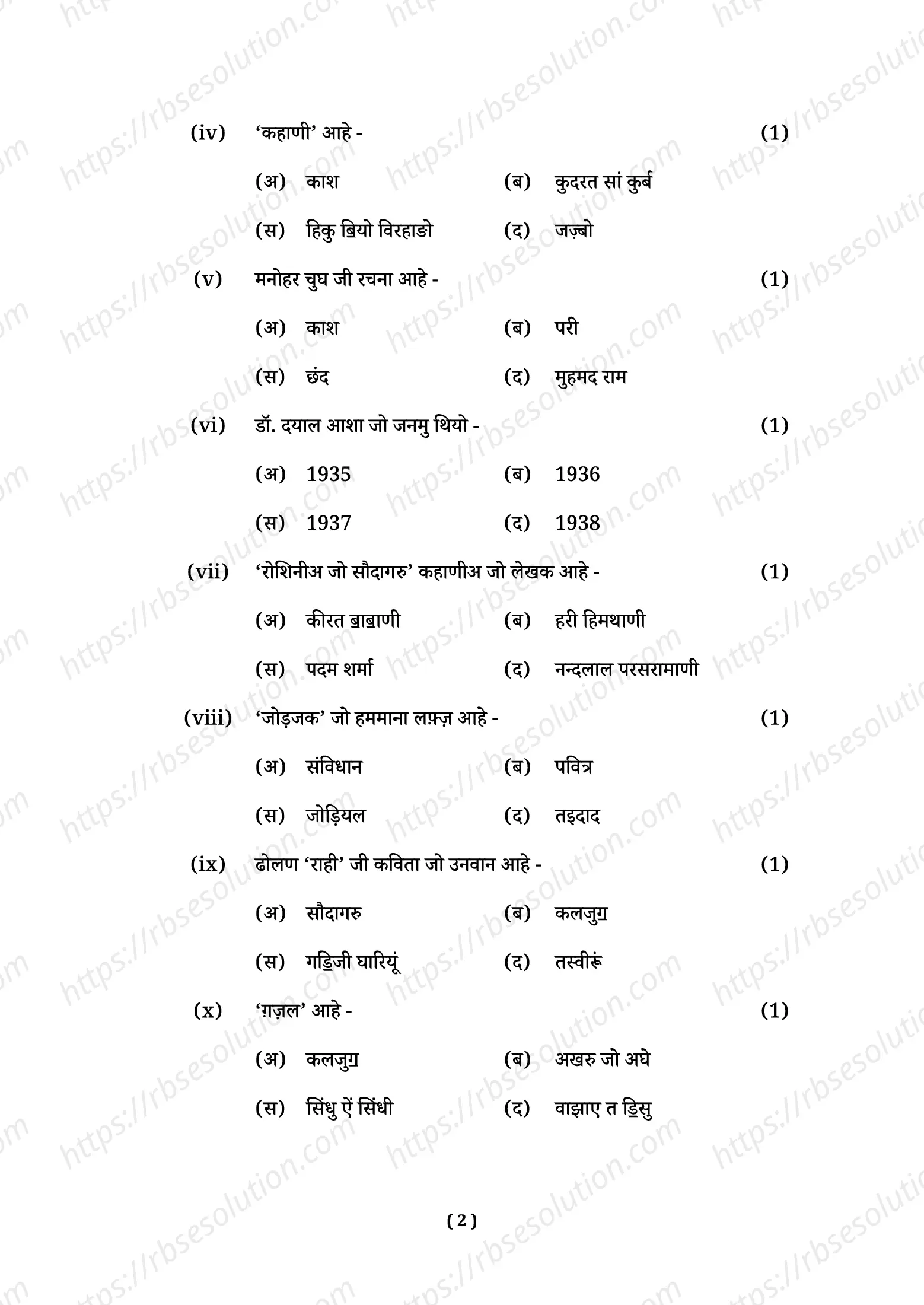 RBSE Class 12th 2026 Sindhi Literature Sample Papers 3