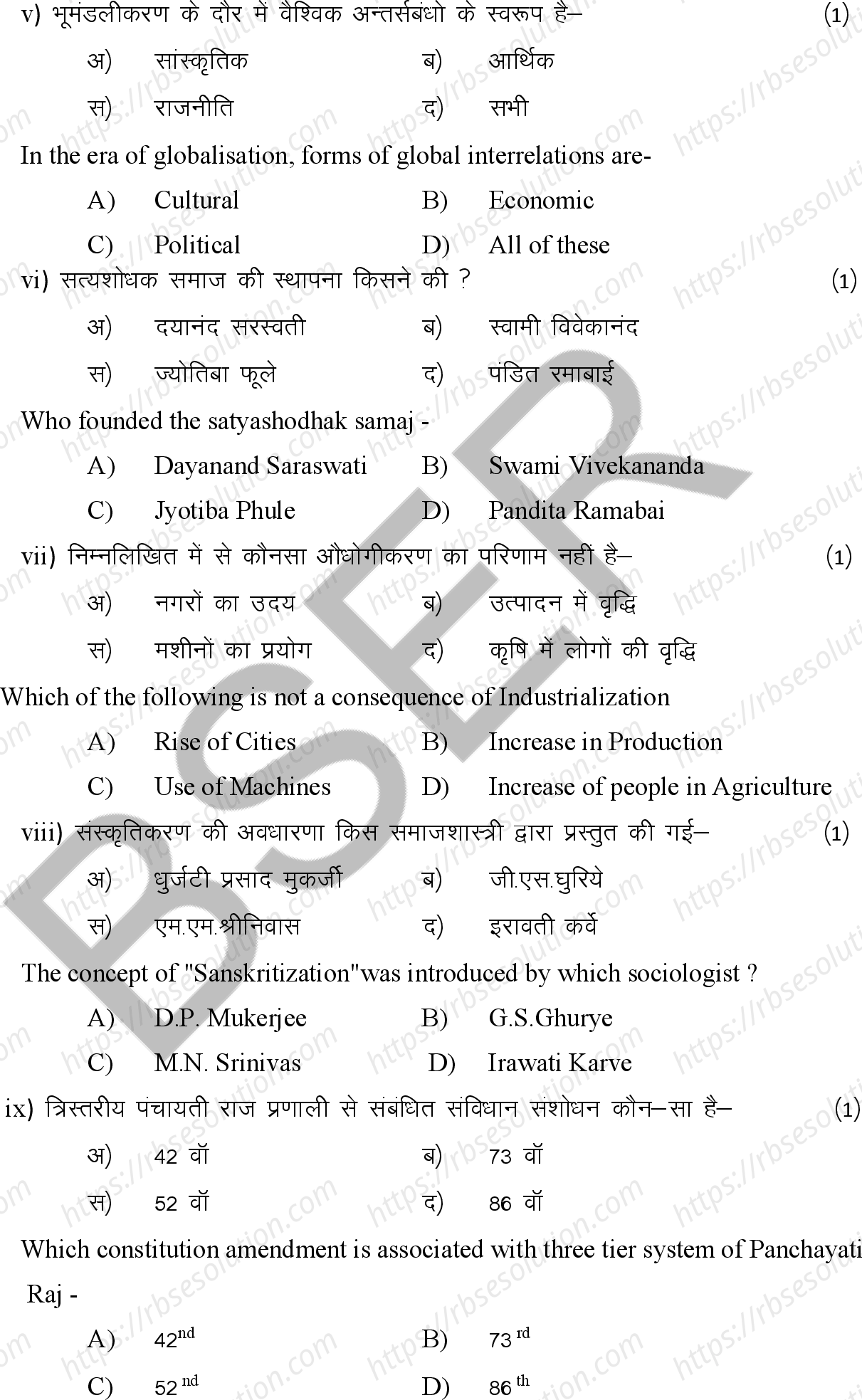 RBSE Class 12th 2026 Sociology Sample Papers 4