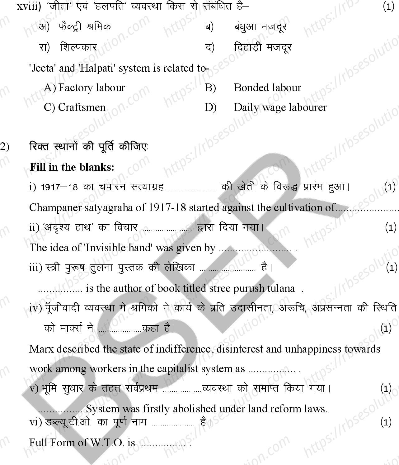 RBSE Class 12th 2026 Sociology Sample Papers 7