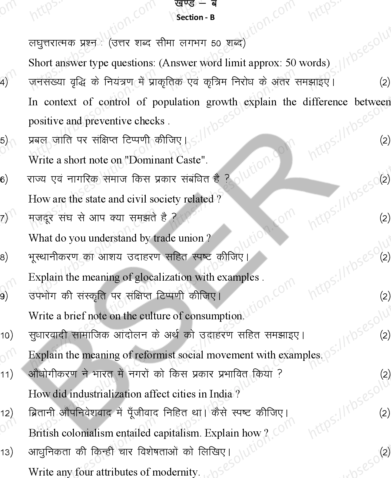 RBSE Class 12th 2026 Sociology Sample Papers 9