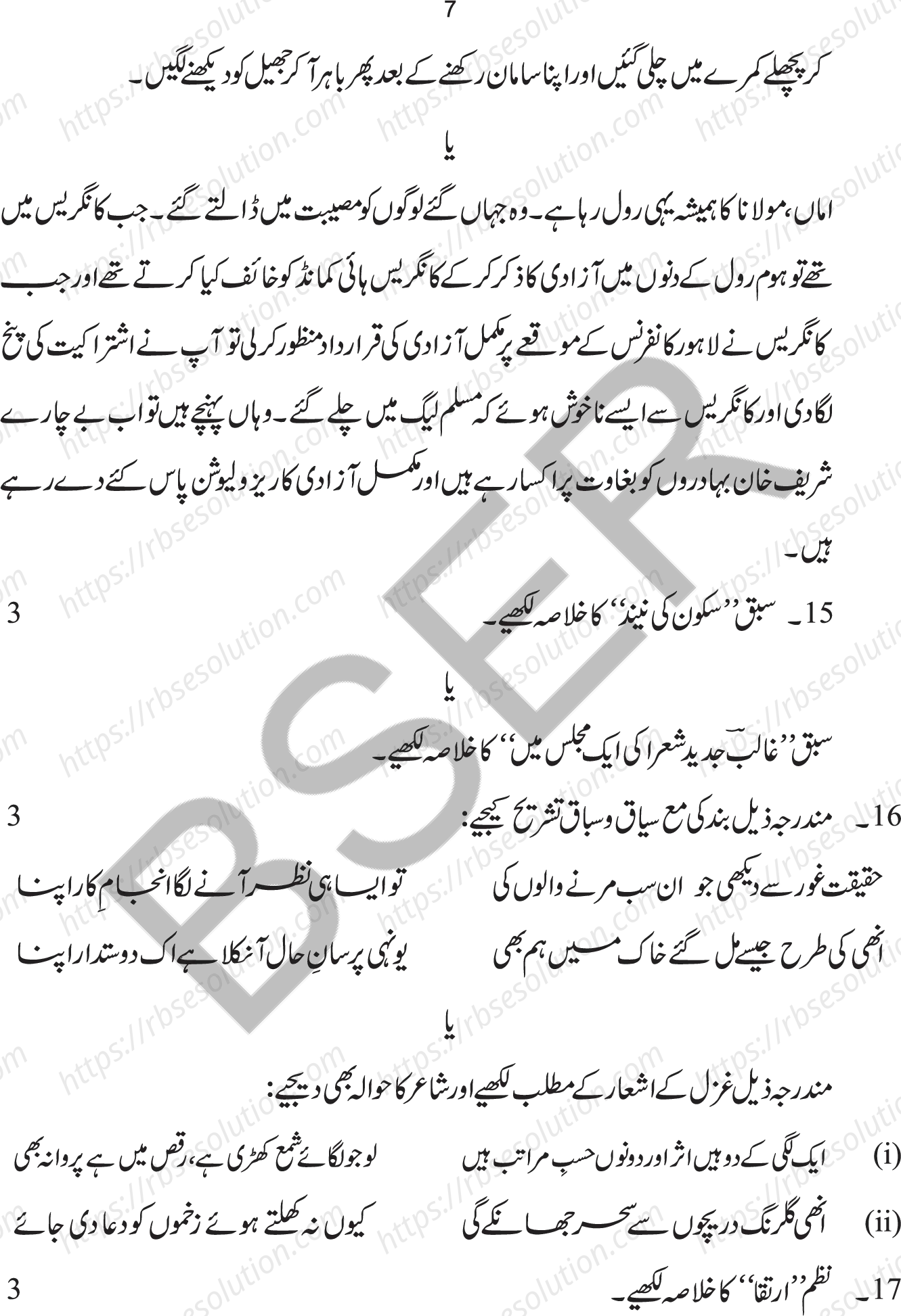 RBSE Class 12th 2026 Urdu Literature Sample Papers 8