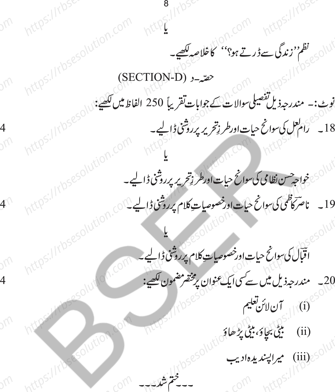 RBSE Class 12th 2026 Urdu Literature Sample Papers 9