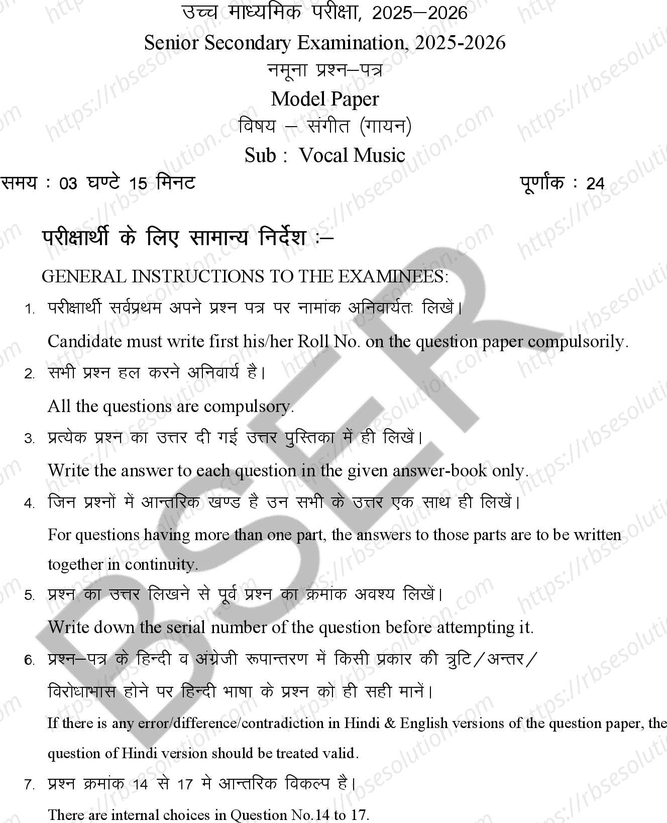 RBSE Class 12th 2026 Vocal Music Sample Papers 2