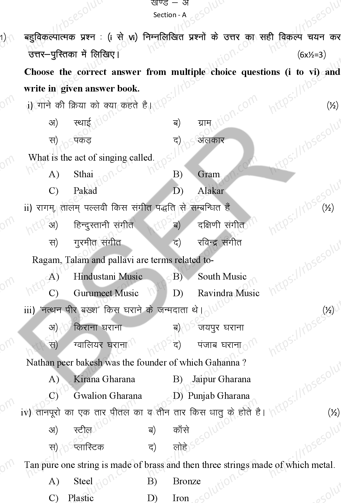 RBSE Class 12th 2026 Vocal Music Sample Papers 3
