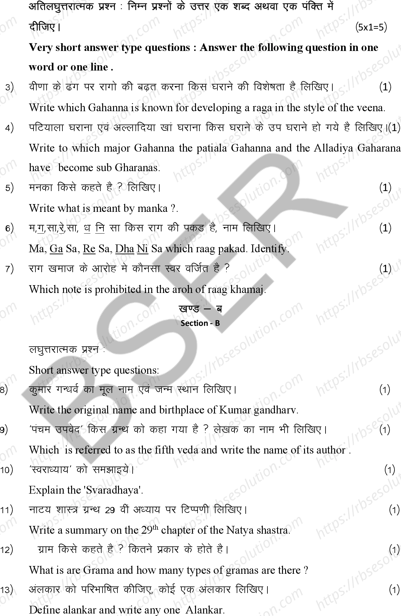 RBSE Class 12th 2026 Vocal Music Sample Papers 5