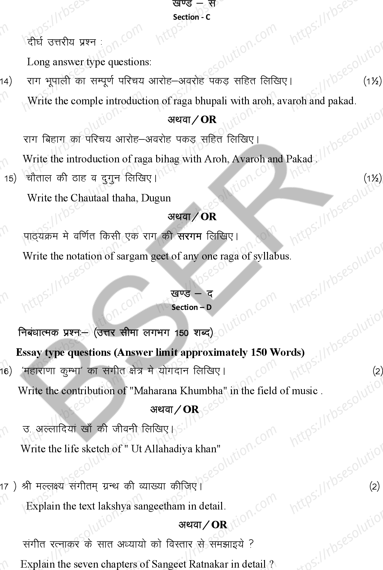 RBSE Class 12th 2026 Vocal Music Sample Papers 6