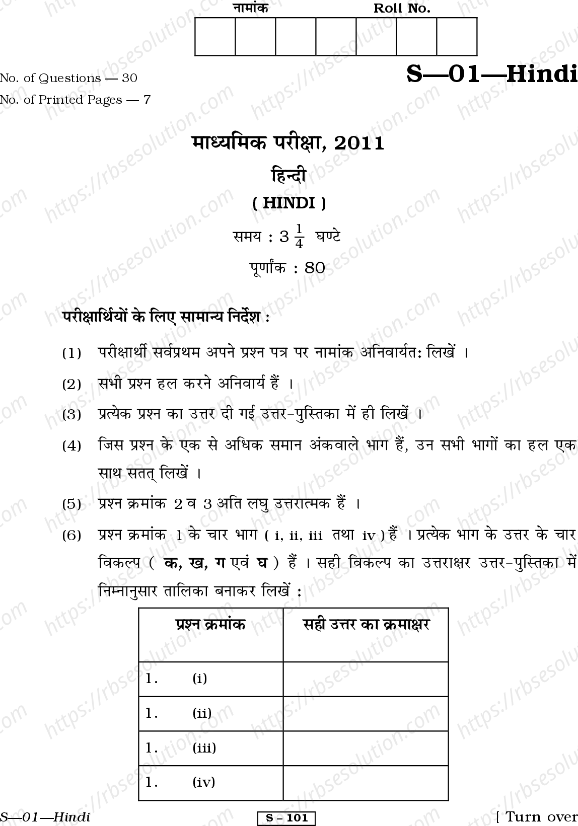 RBSE Class 10th 2011 Hindi-S-01-2011 Previous Year Papers 0