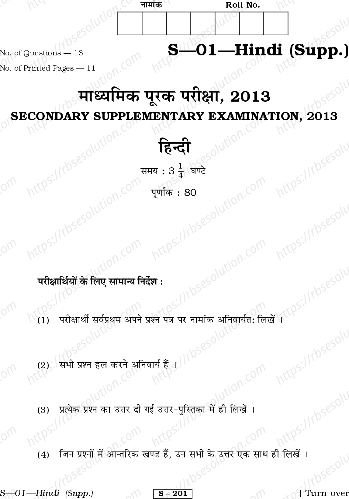 RBSE Class 10th 2013 -S-01-2013 Previous Year Papers 0